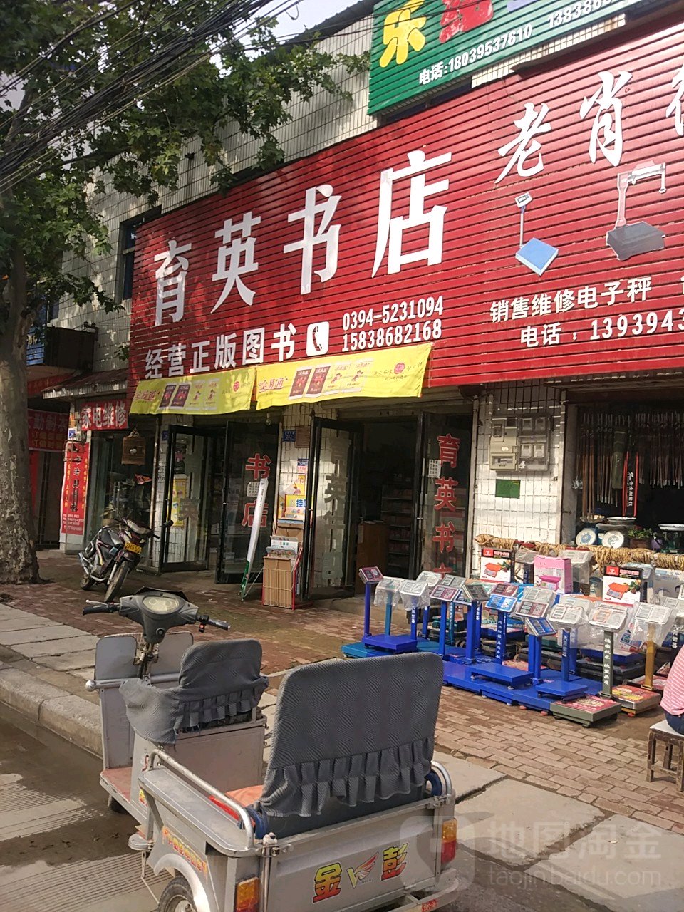 沈丘县育英书店(沈丘旗舰店)