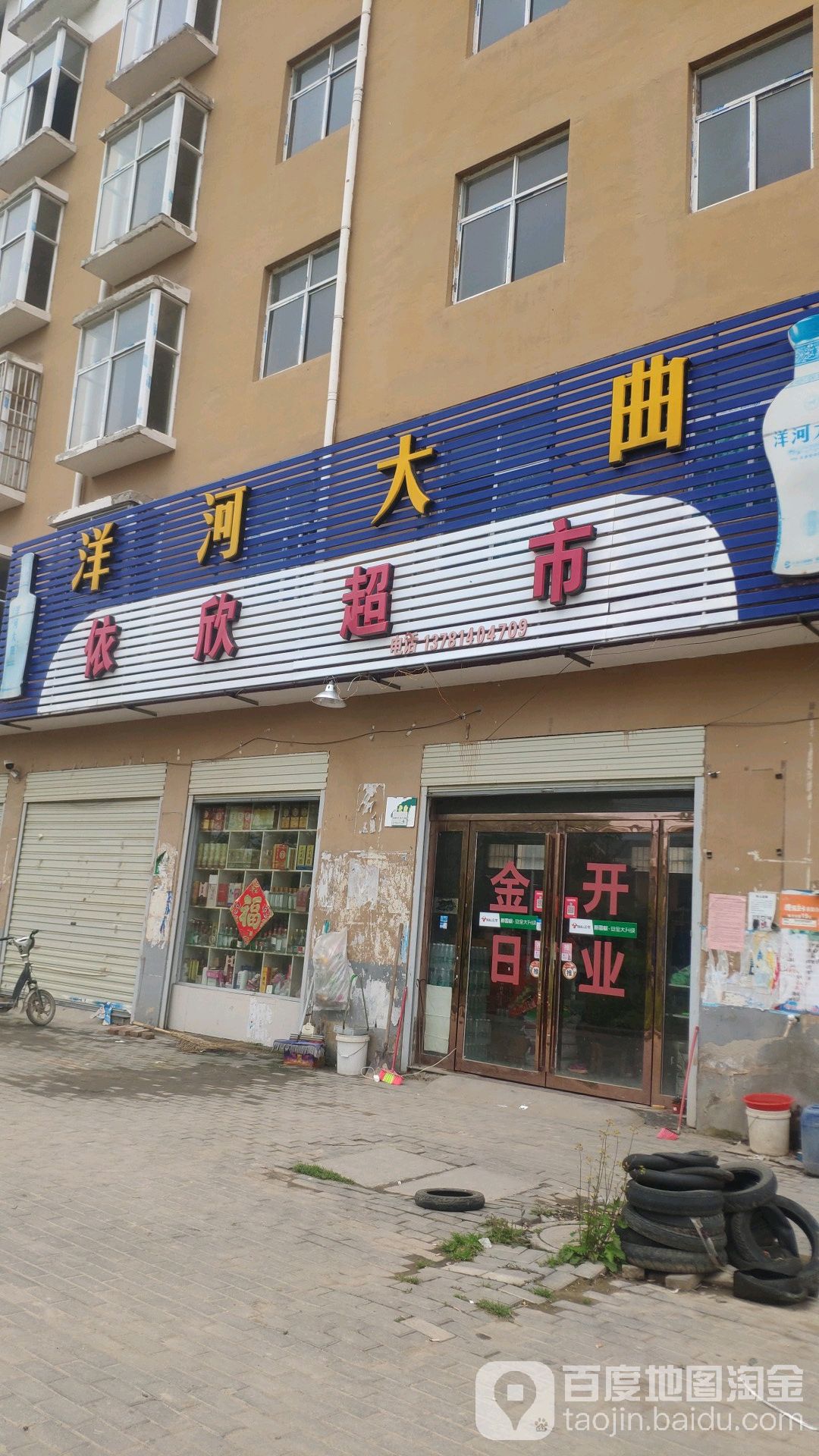 依欣美食