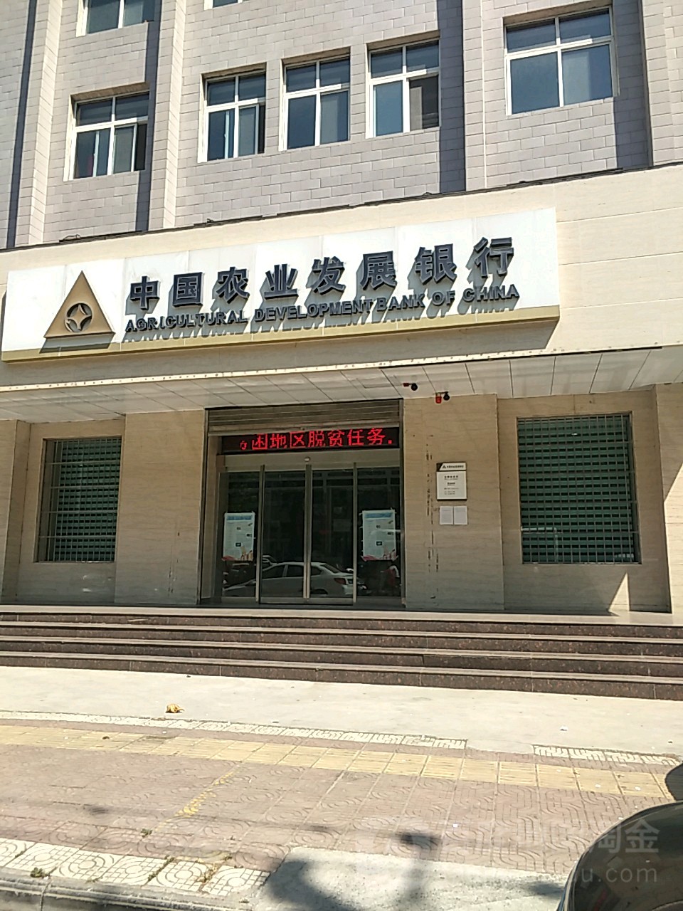 中國農業發展銀行(健康路支行)