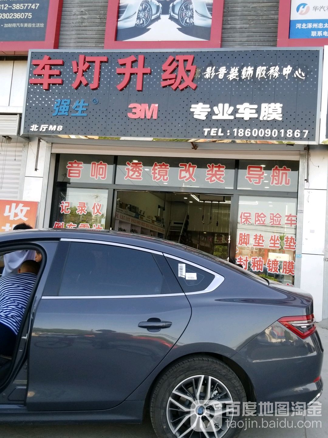 强生车灯升级影音装饰服务中心心