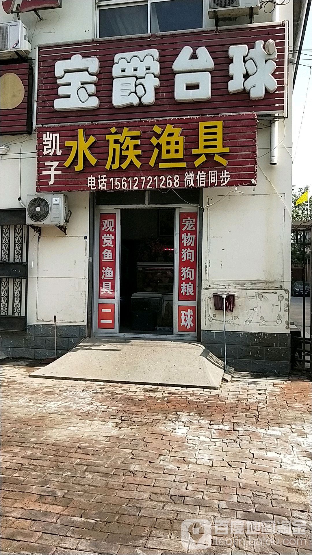 凯子水族渔具