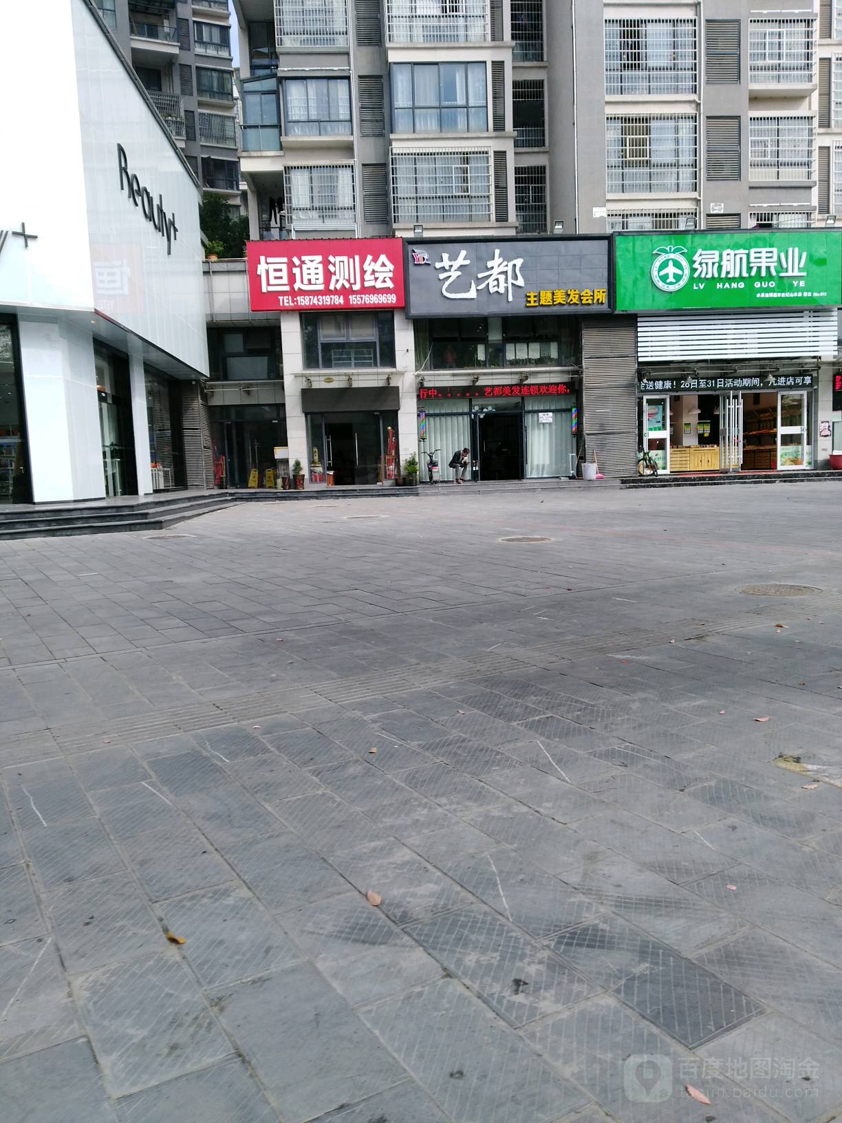 通地产测绘(三鼎仪器专卖店)