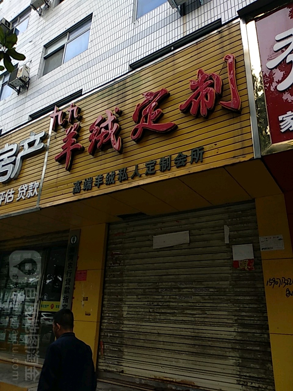 九九羊绒定制(东方红大道店)