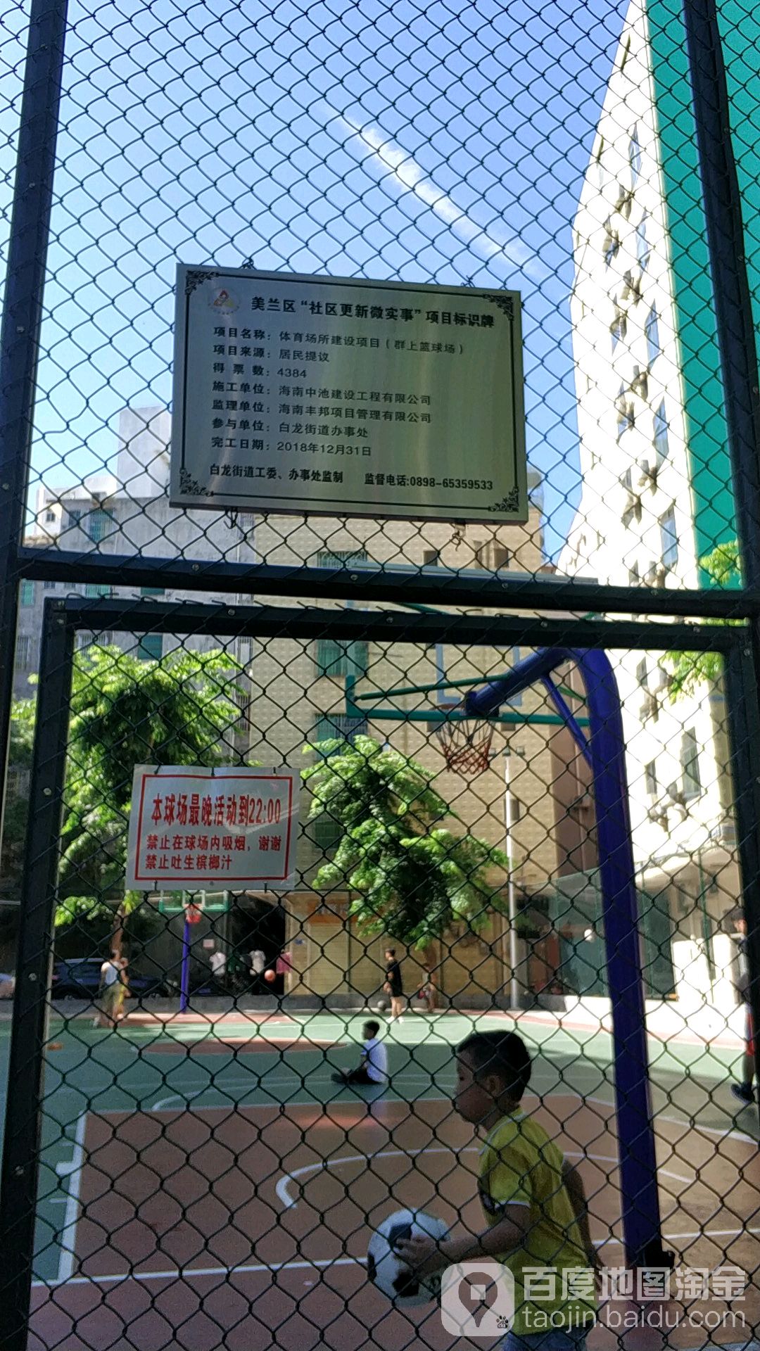 群上村球场
