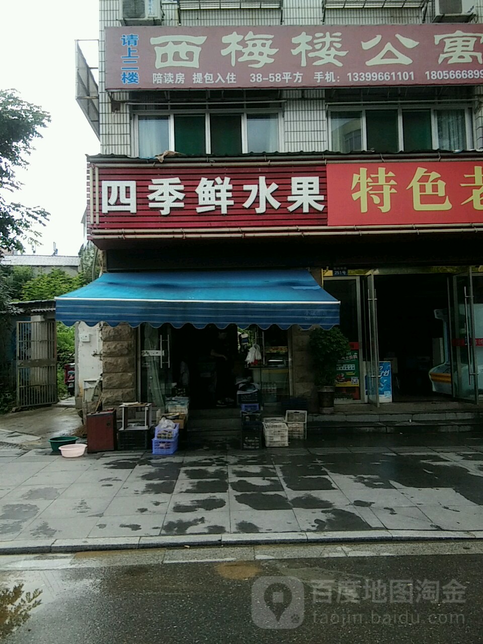 四季鲜睡过(临城北路店)