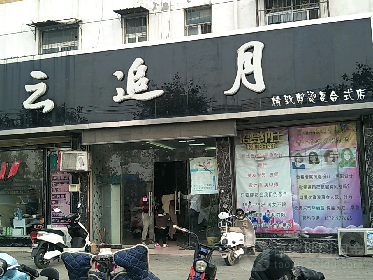 云追月烫染护理