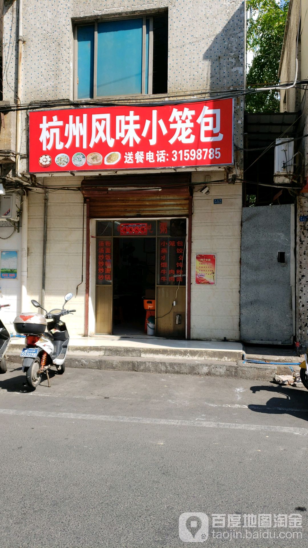 杭州风味小笼包(龙丰路店)