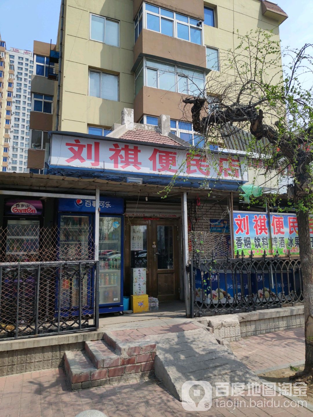 刘祺便民店