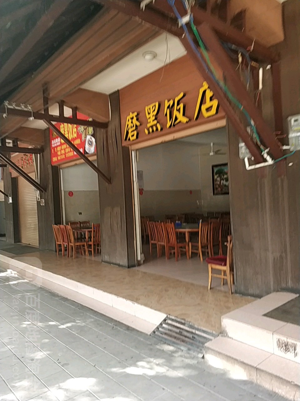 磨合饭店