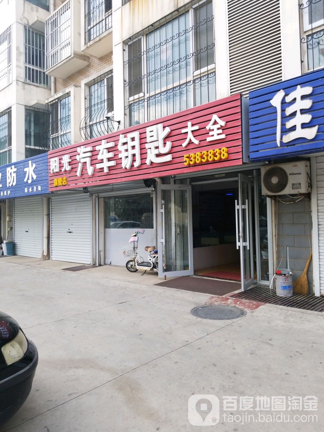 阳光汽车要匙大全