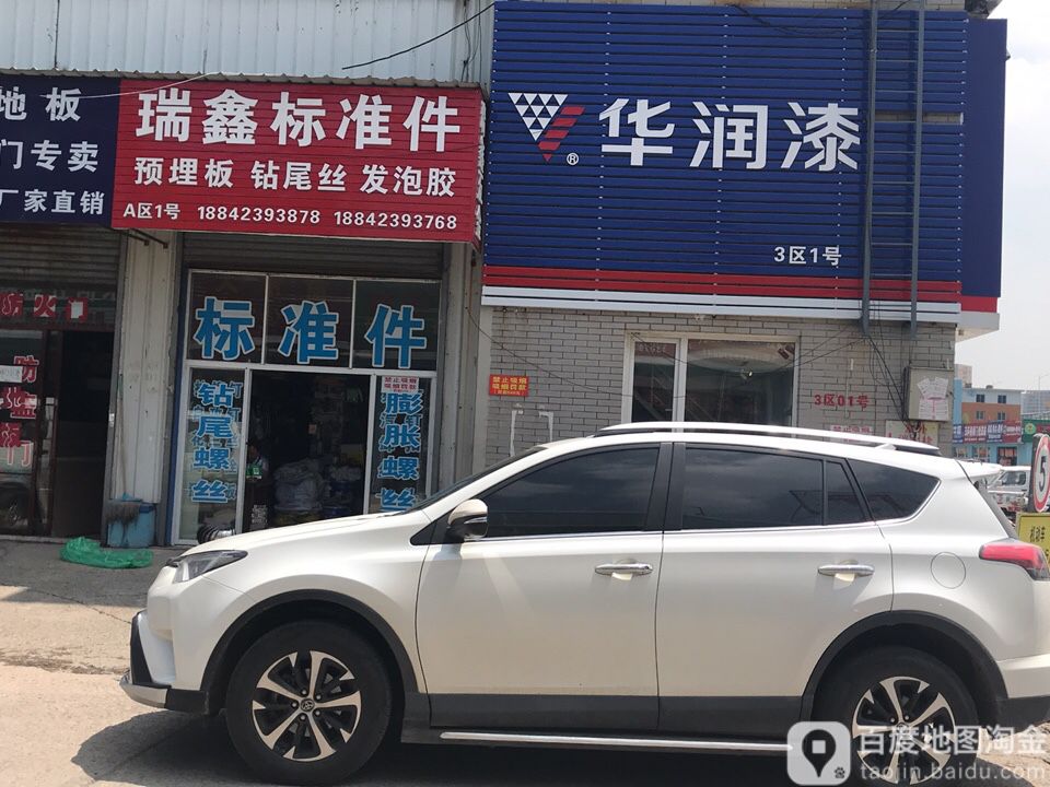 瑞鑫五金标准件