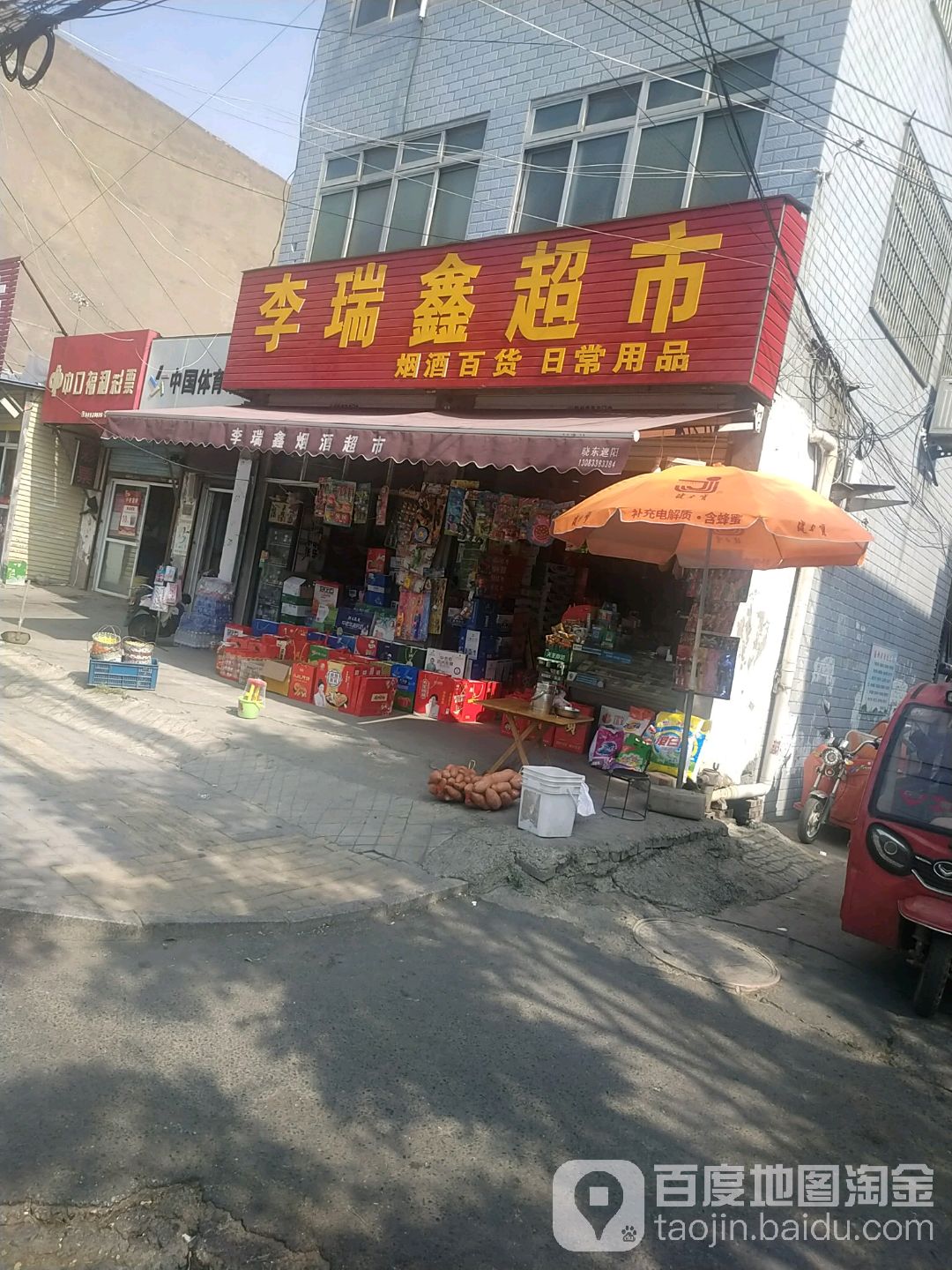 李瑞兴超市