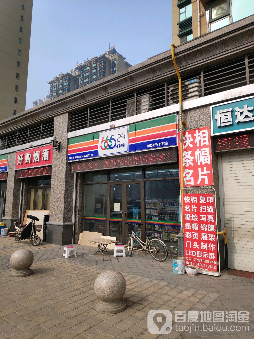 36524便利店好购店(第1146好购店)