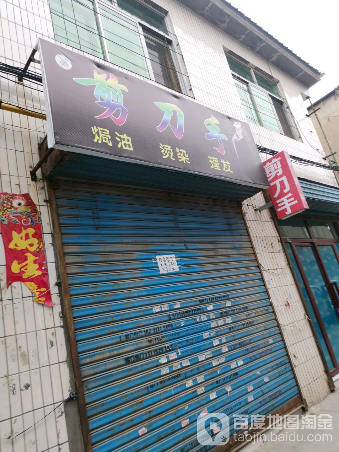 剪头手(兴榆路店)