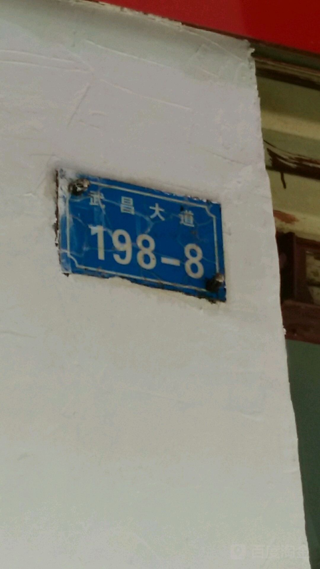 武昌大道198-8