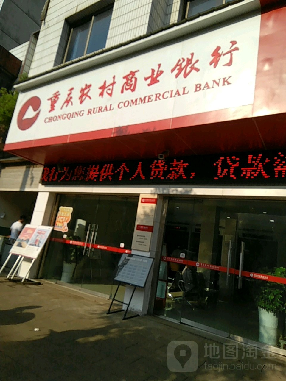 重庆浓村商业银行(大围分理处)