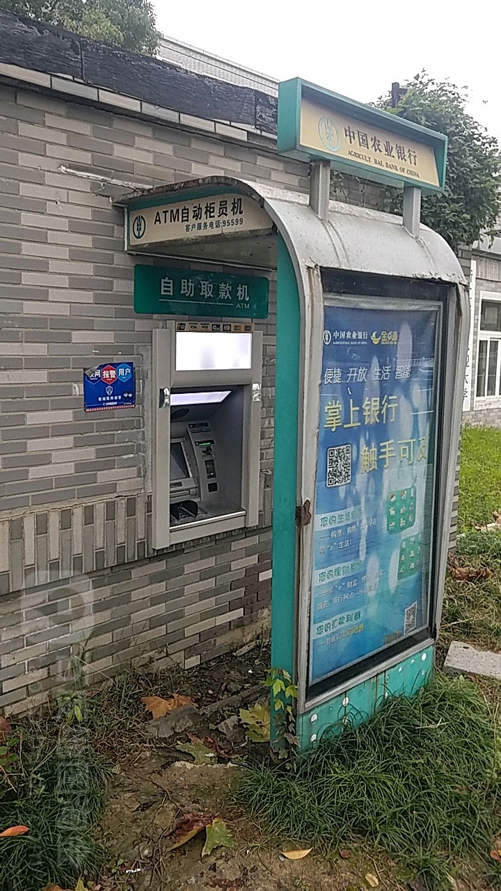 中国农业银行atm三墩振华路店