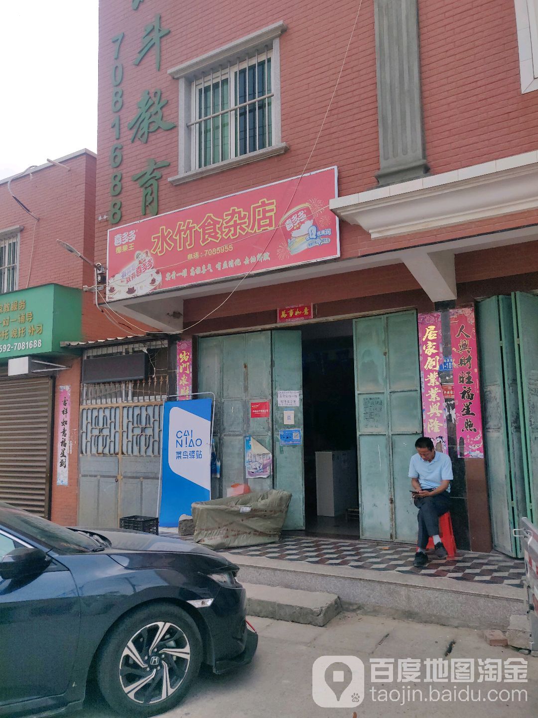 水竹便利店