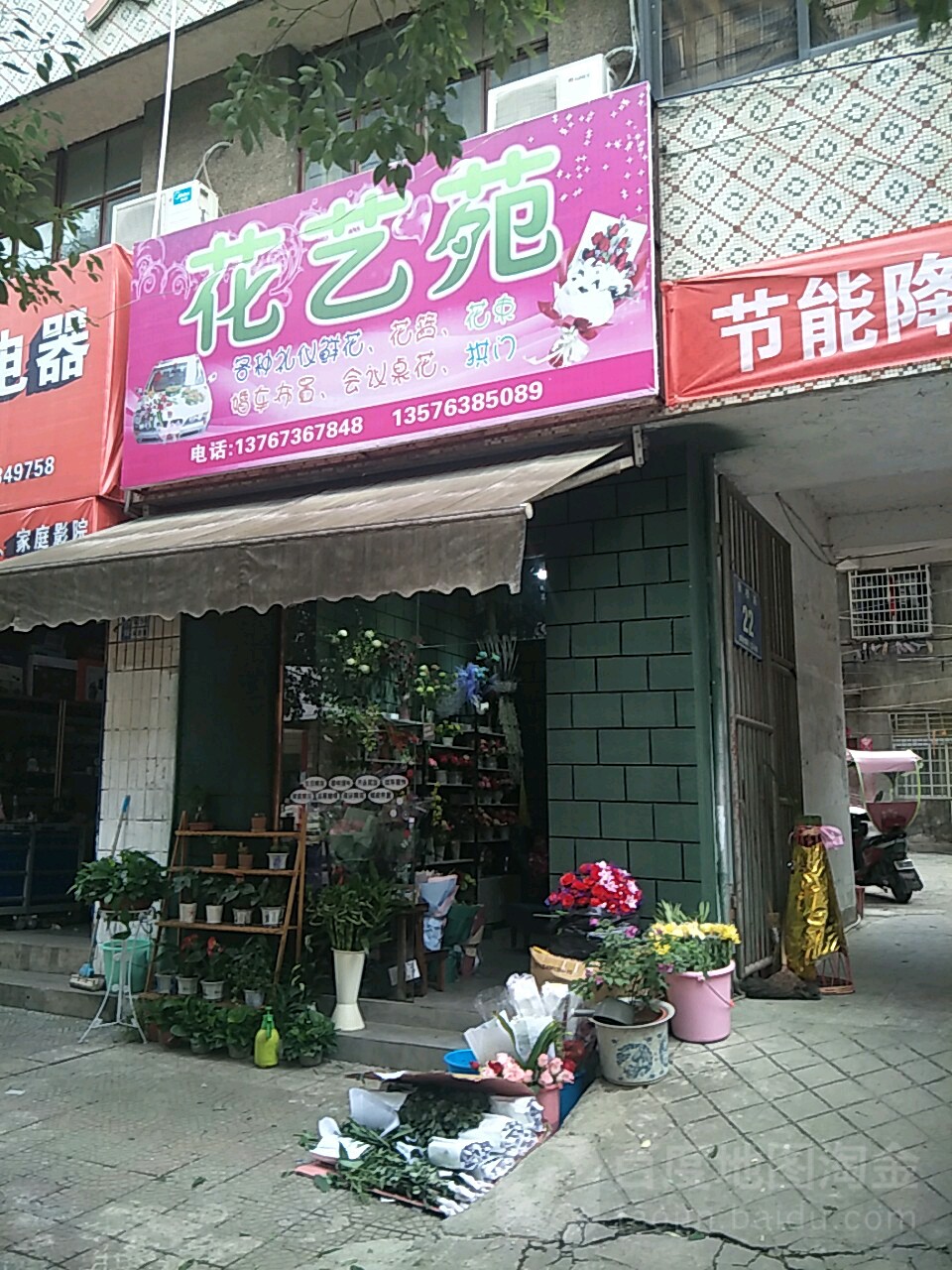 花艺苑(杨家桥路店)