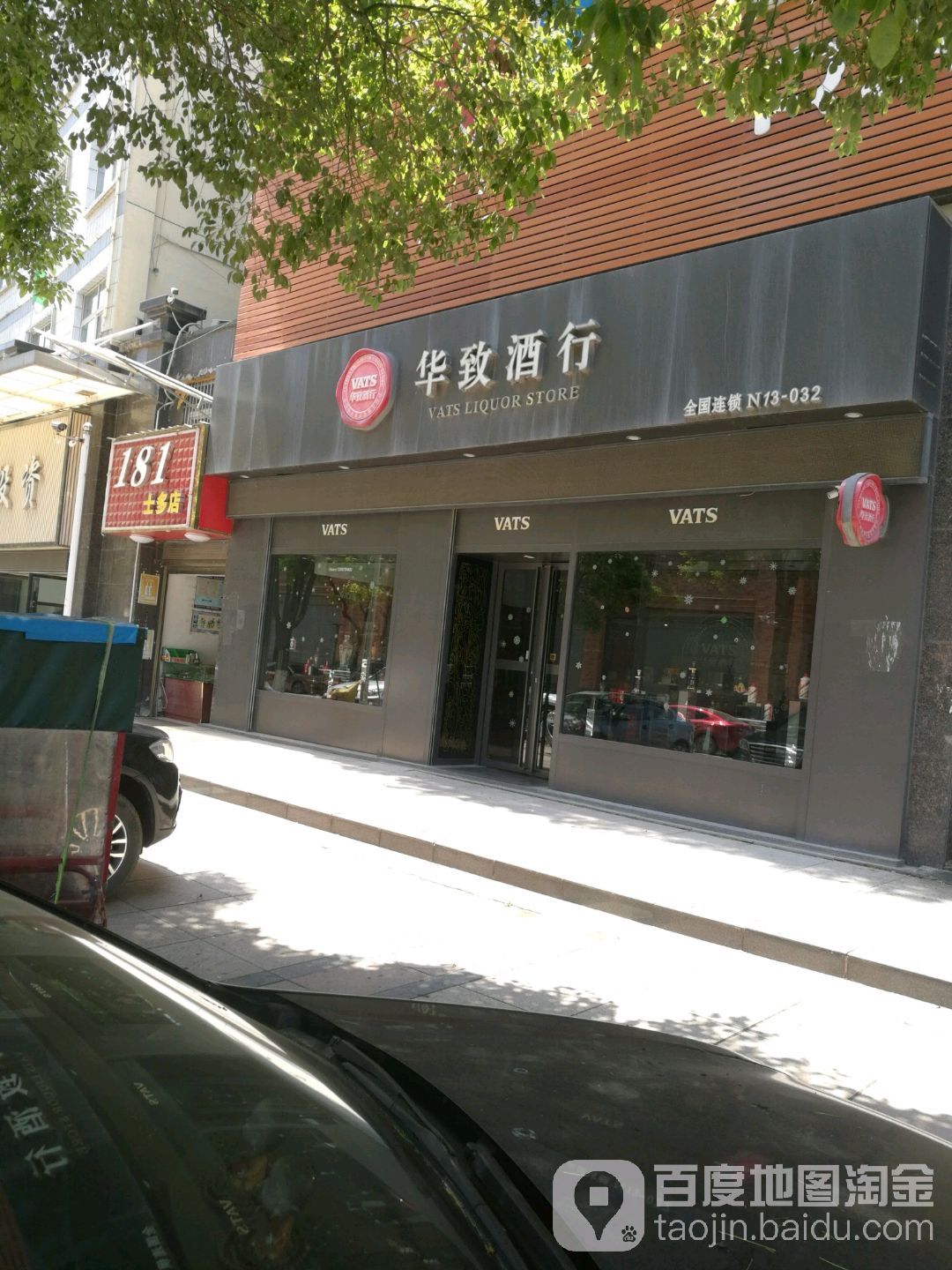 华智酒库(利达广场店)