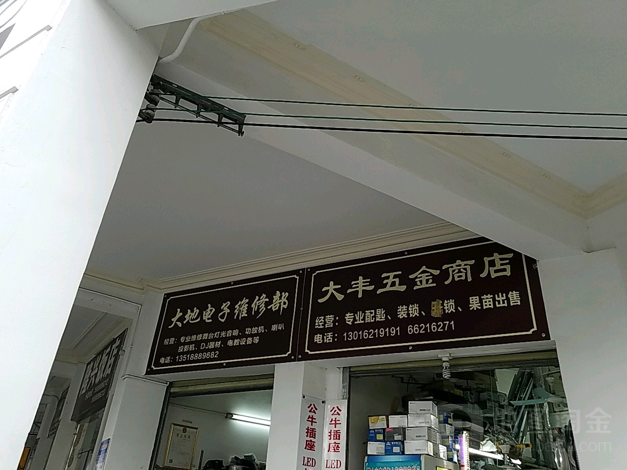 大地电子维修部