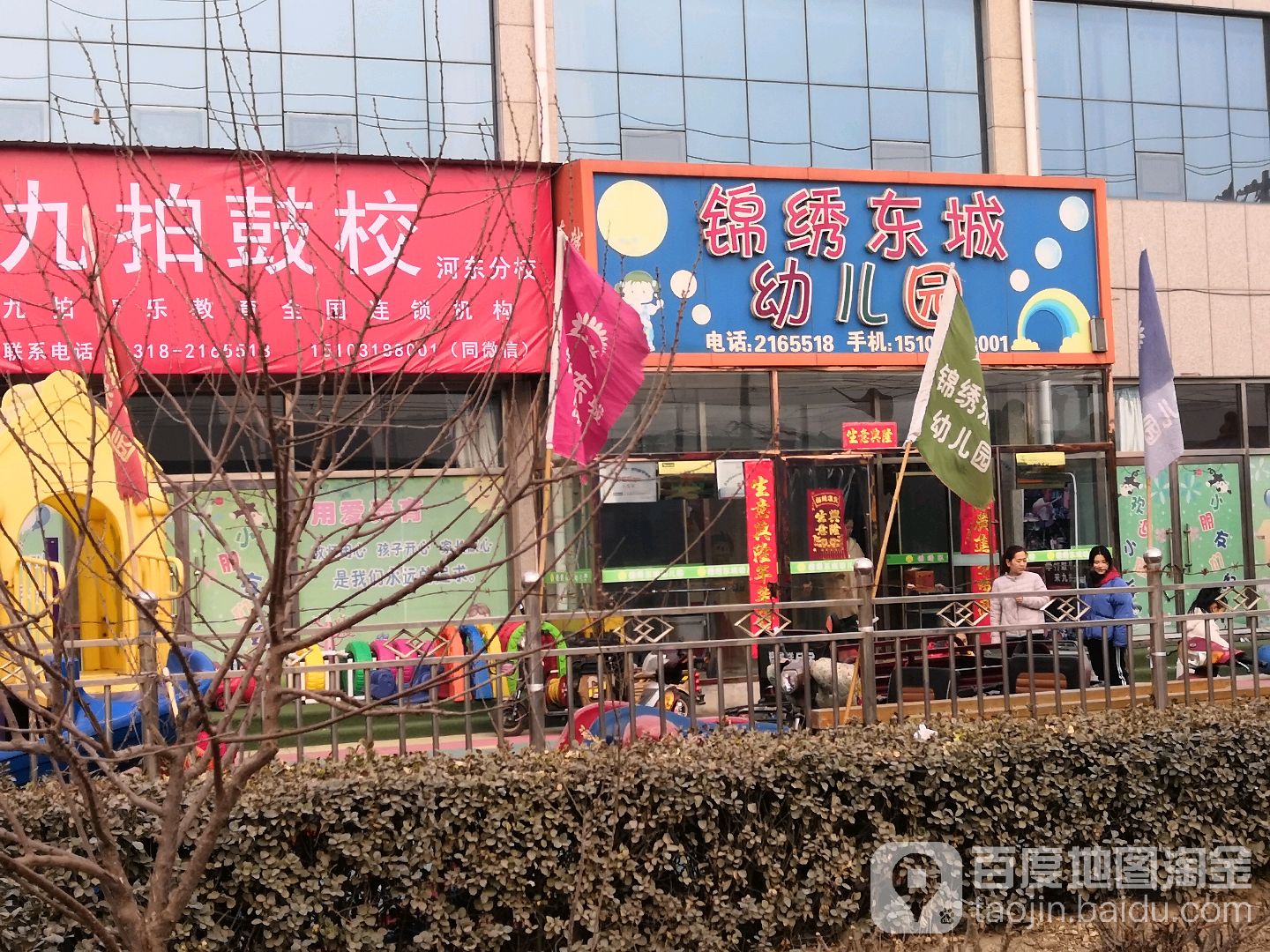 锦绣东城幼儿园的图片