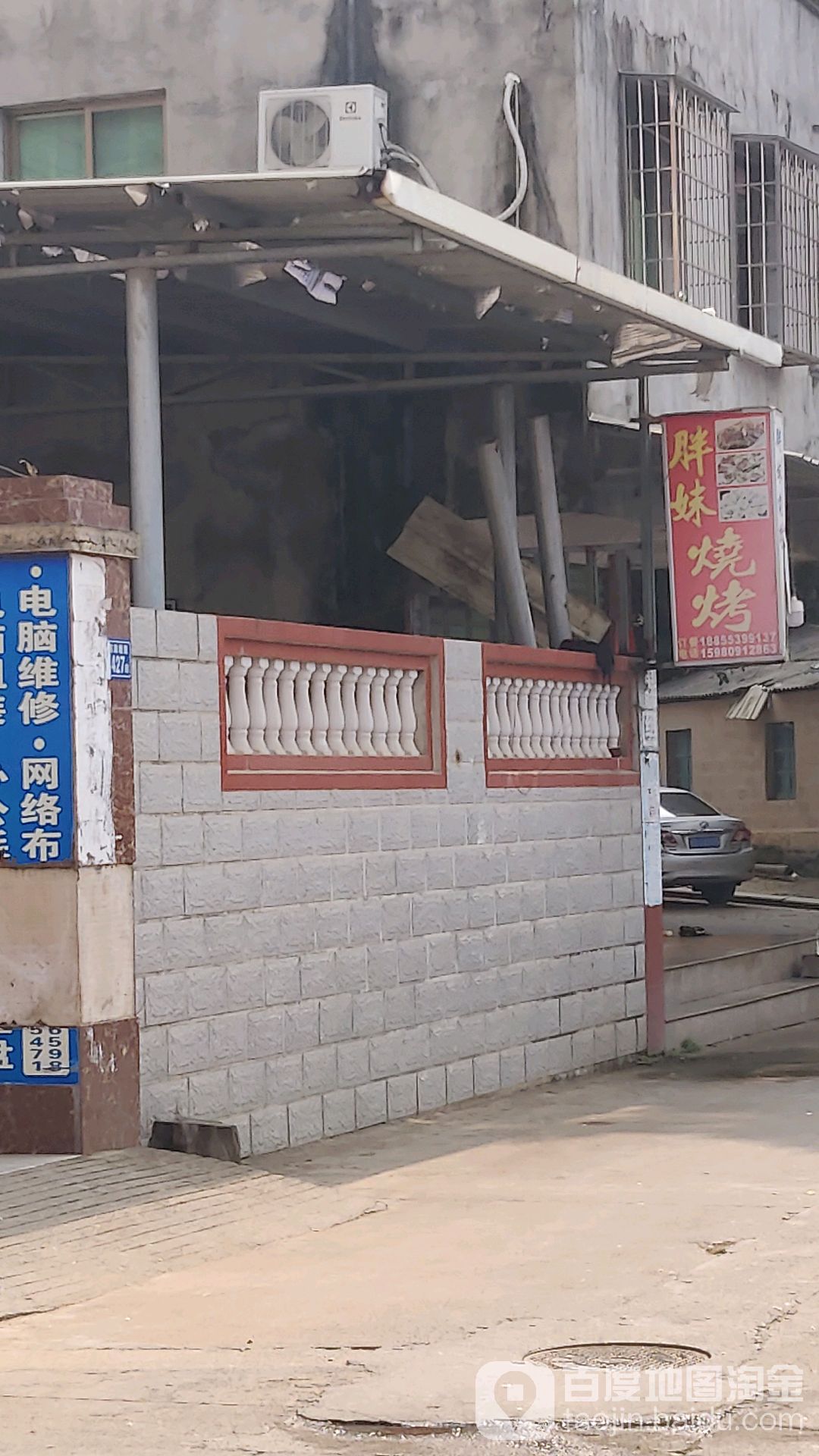 胖妹烧烤