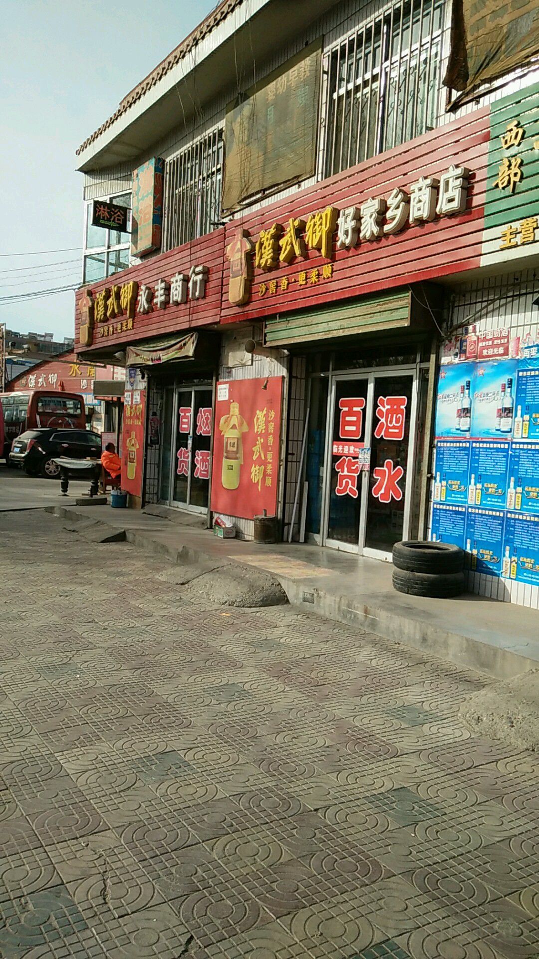 好家乡商店(酒银路店)