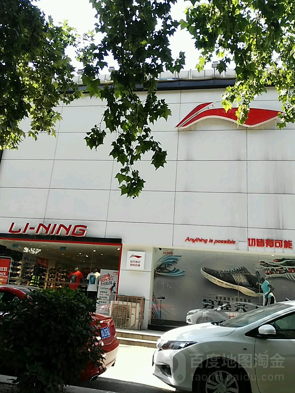 李宁(利康运动城天下城店)