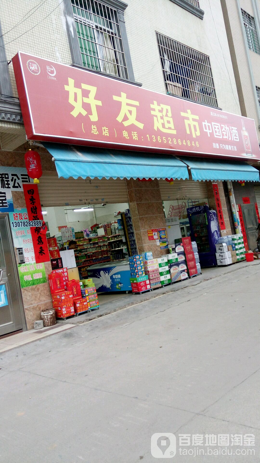 好友超市(乐山店)