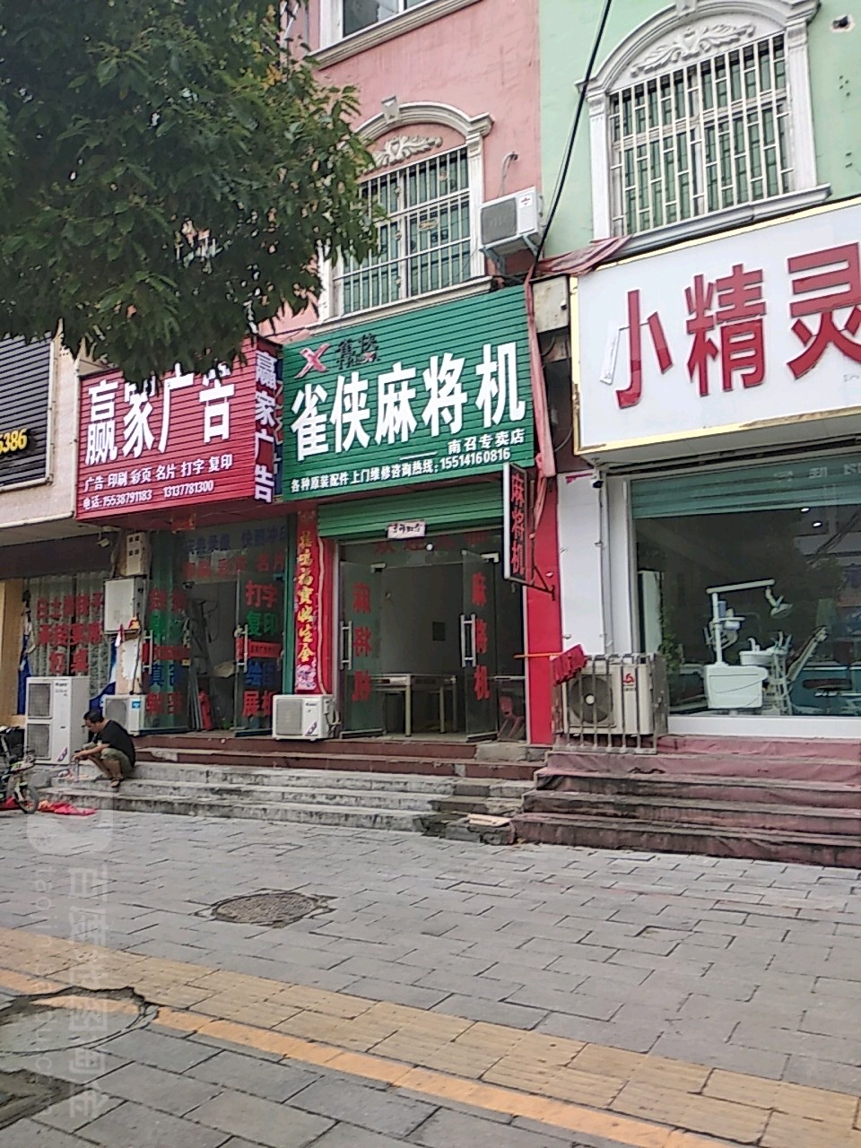 雀侠麻将机(南召专卖店)