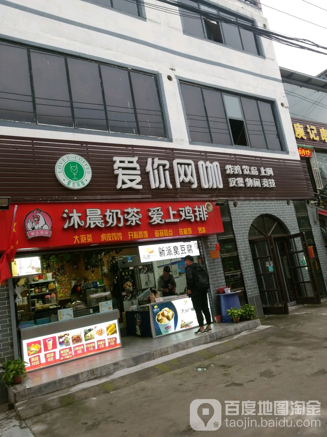 爱你网咖(李万店)