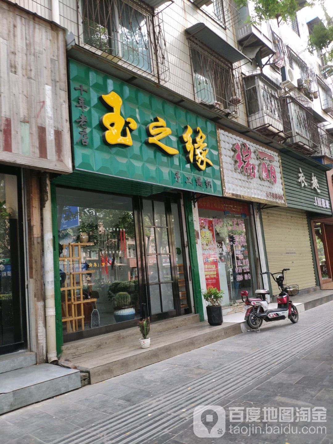 玉之缘