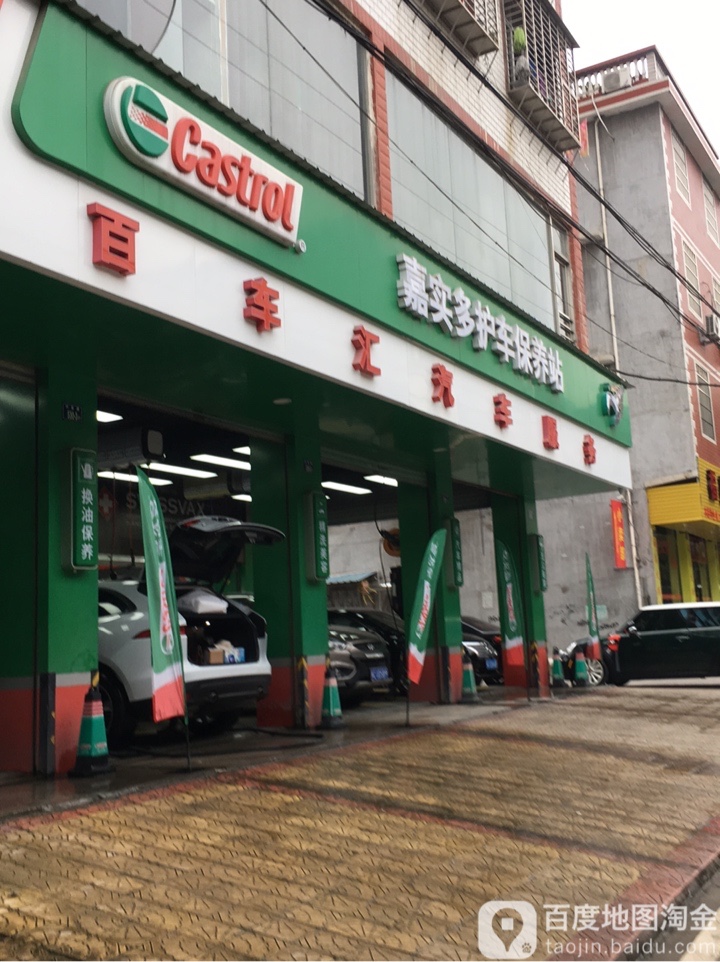 百车汇汽车服务