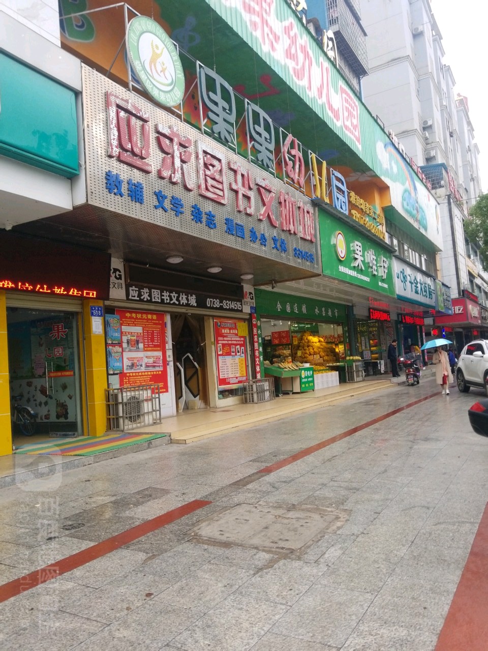 应求图书文体城