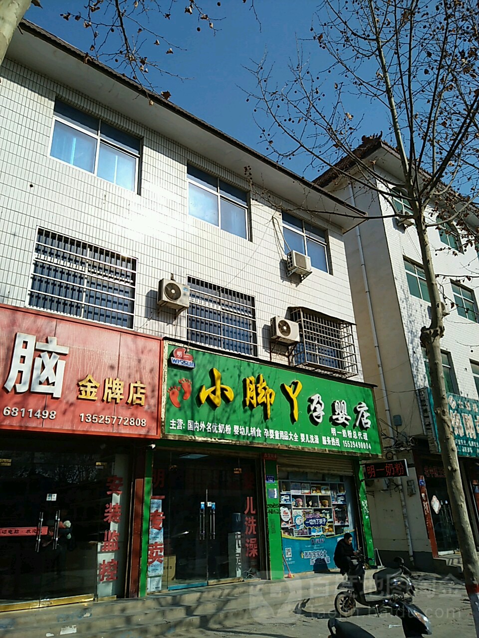 小脚丫孕婴店(孕婴店)