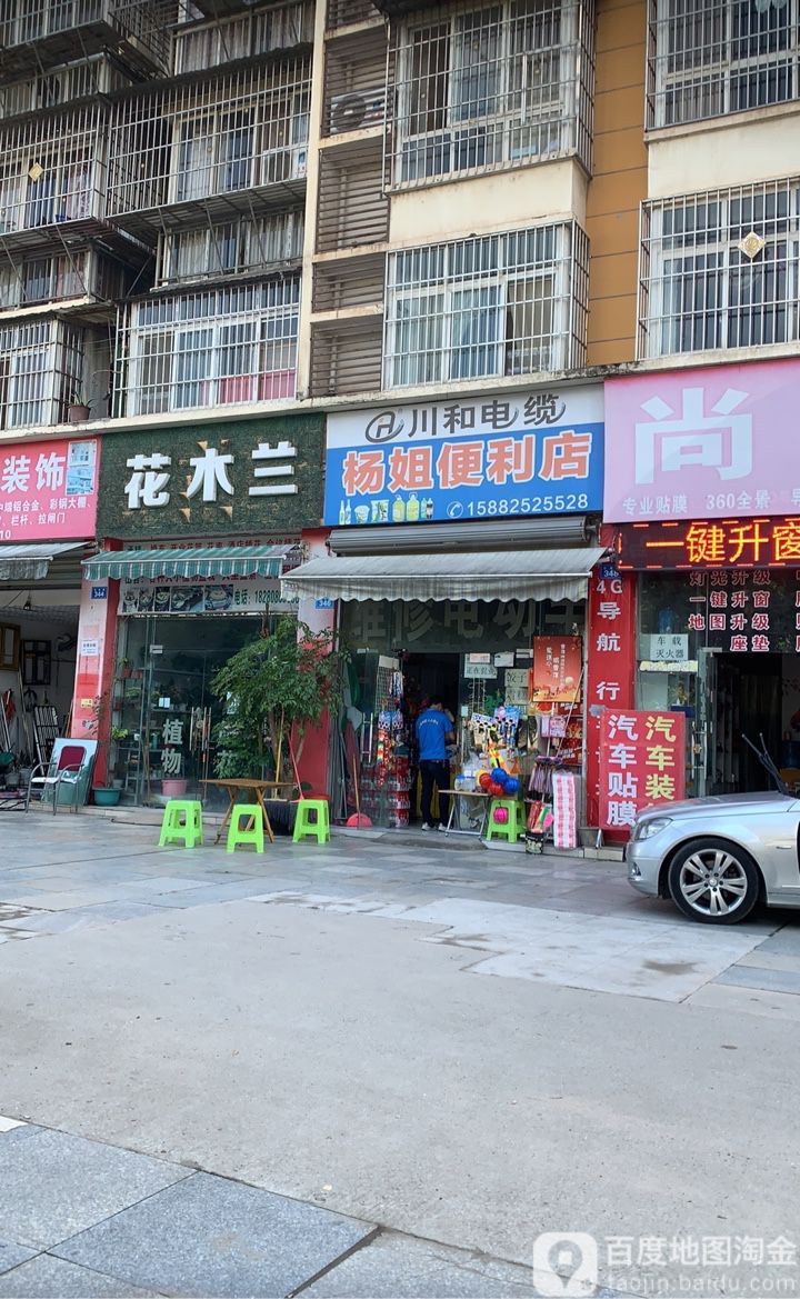 杨杰便利店