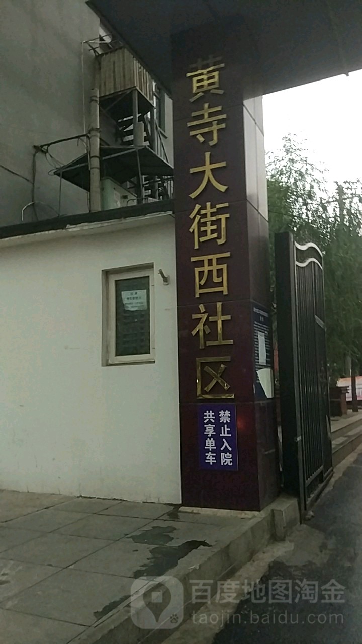 北京市西城区德胜街道