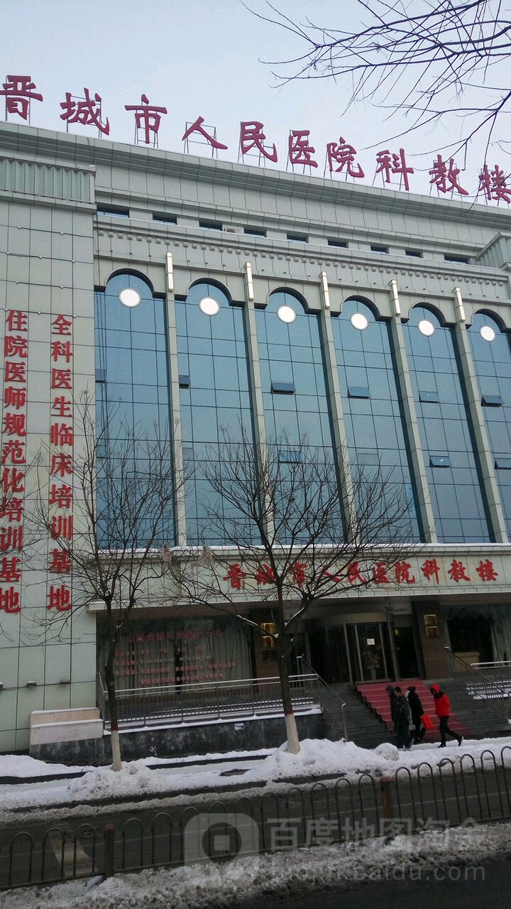 晋城市人民医院科教楼