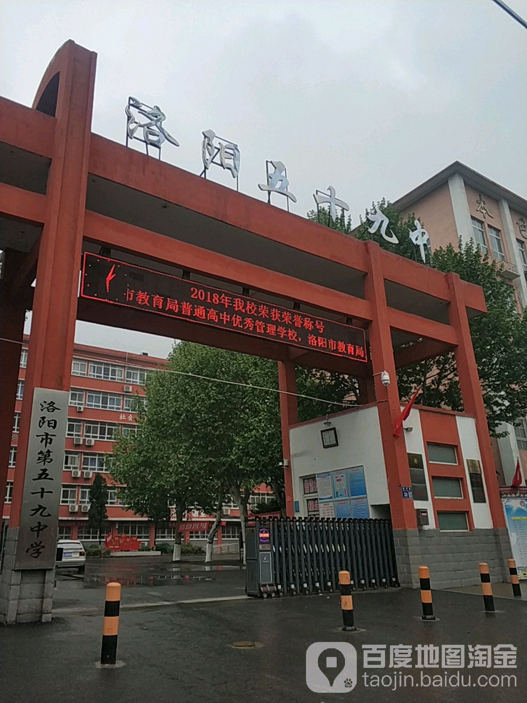 洛阳市第十三高级中学