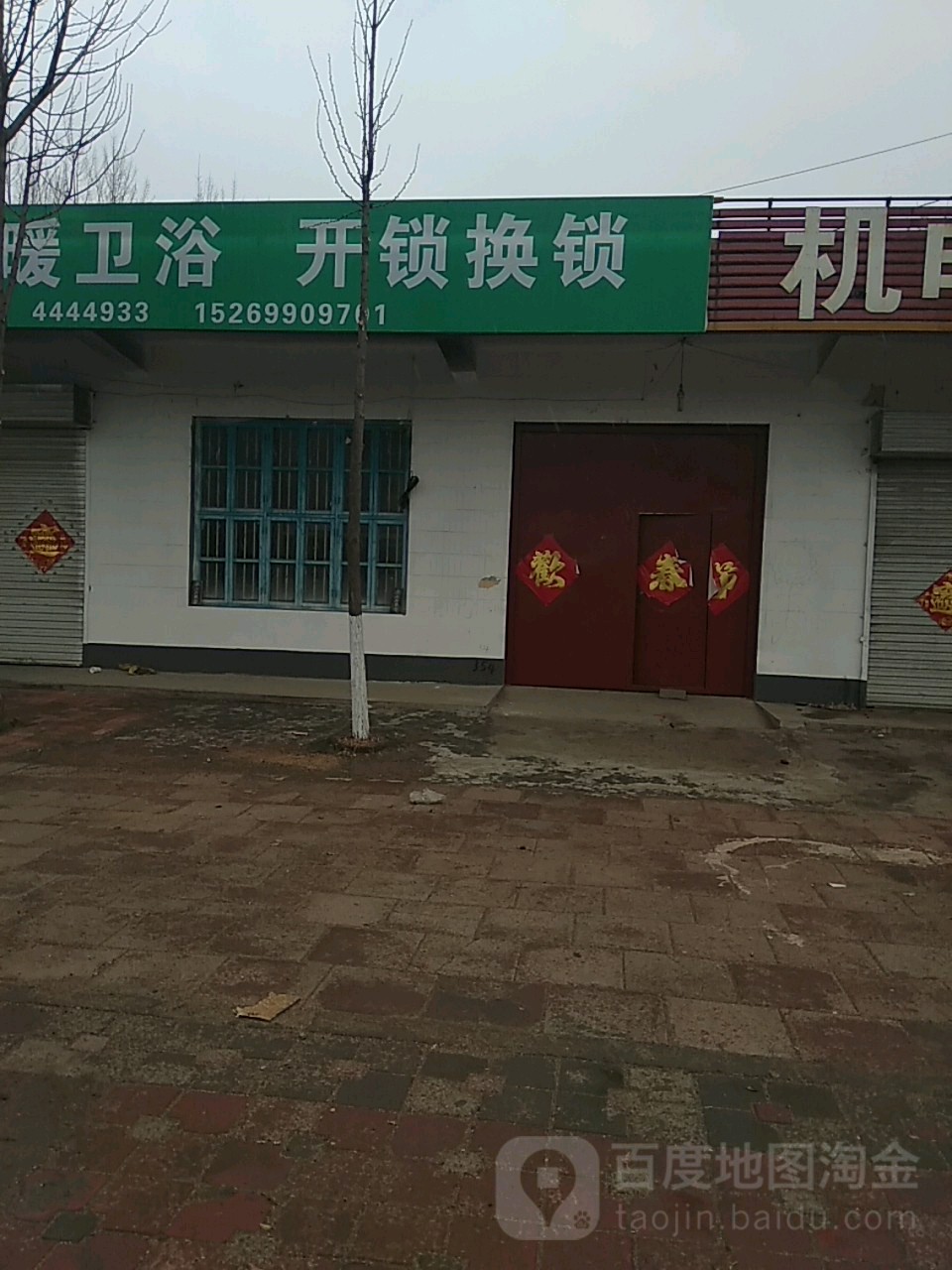 开心开锁换锁