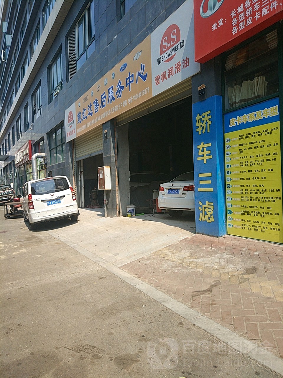 鲍宏达汽车售后服务中心
