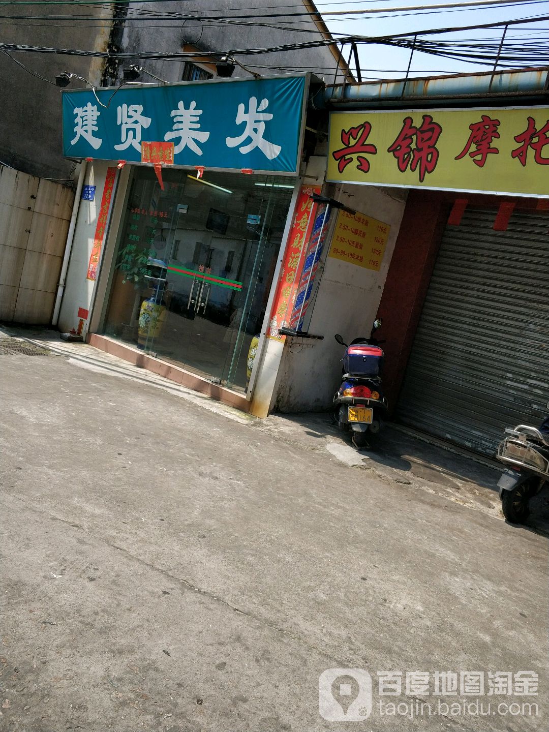 建贤美发土瓜岭