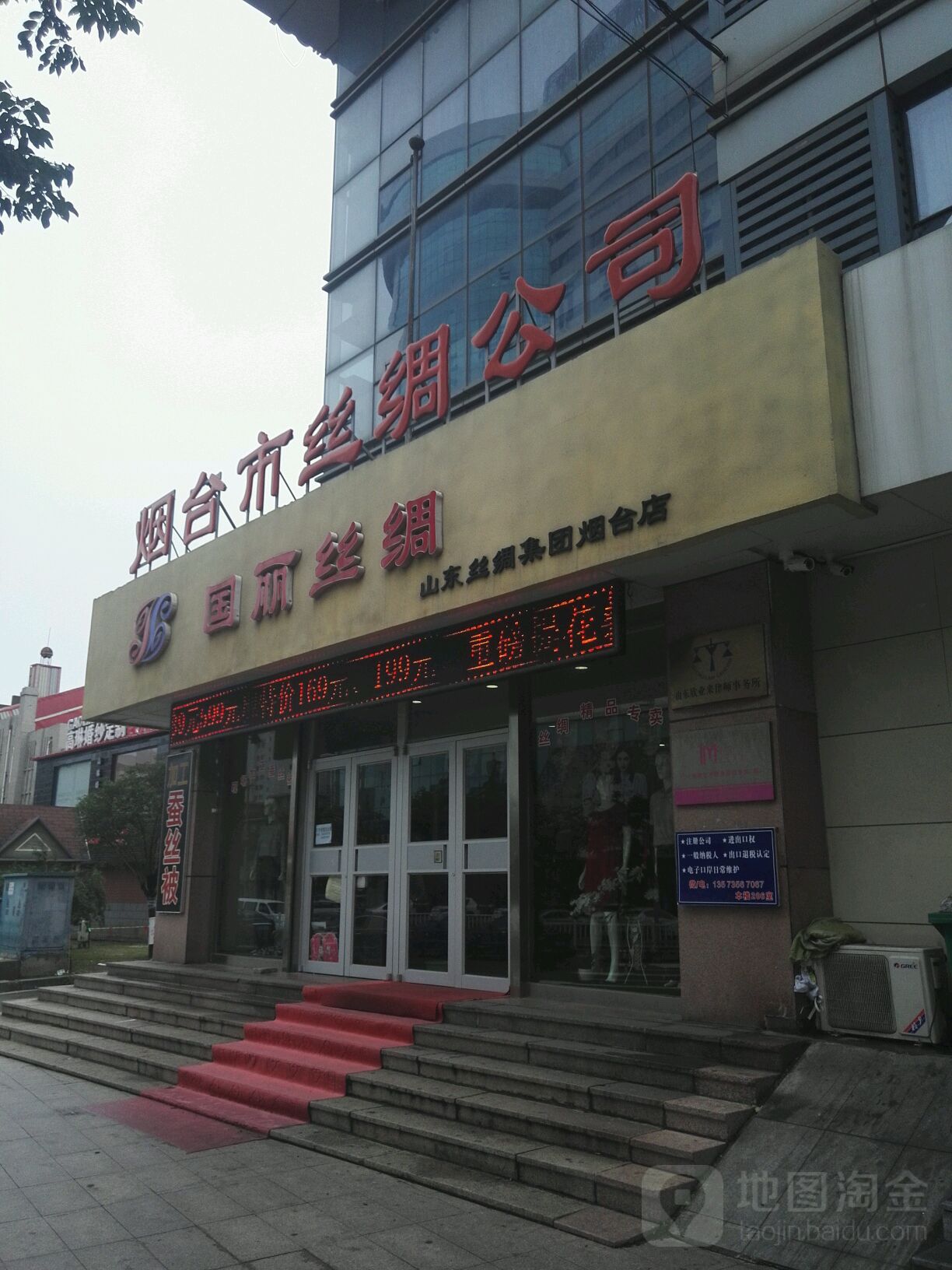 烟台市丝绸公司