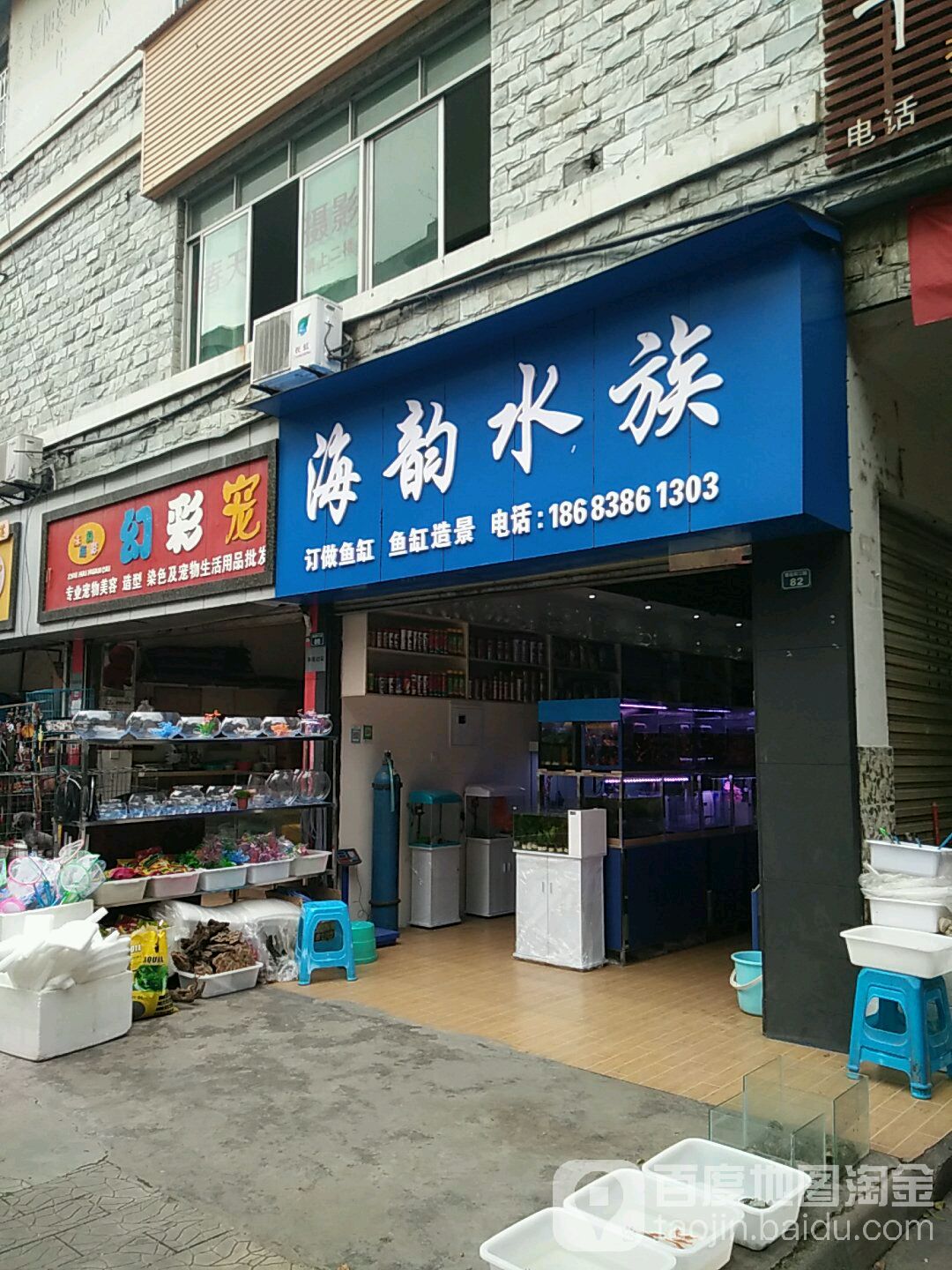 幻彩宠(珠海德阳老店)