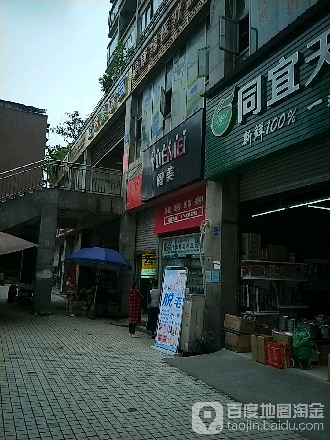 何立谷皮肤管理(平安店)