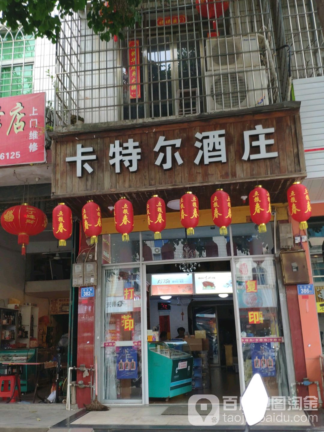 卡特尔酒庄