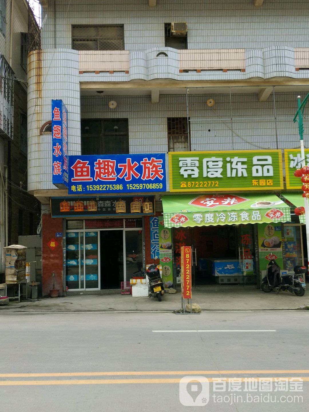 鱼庆水族