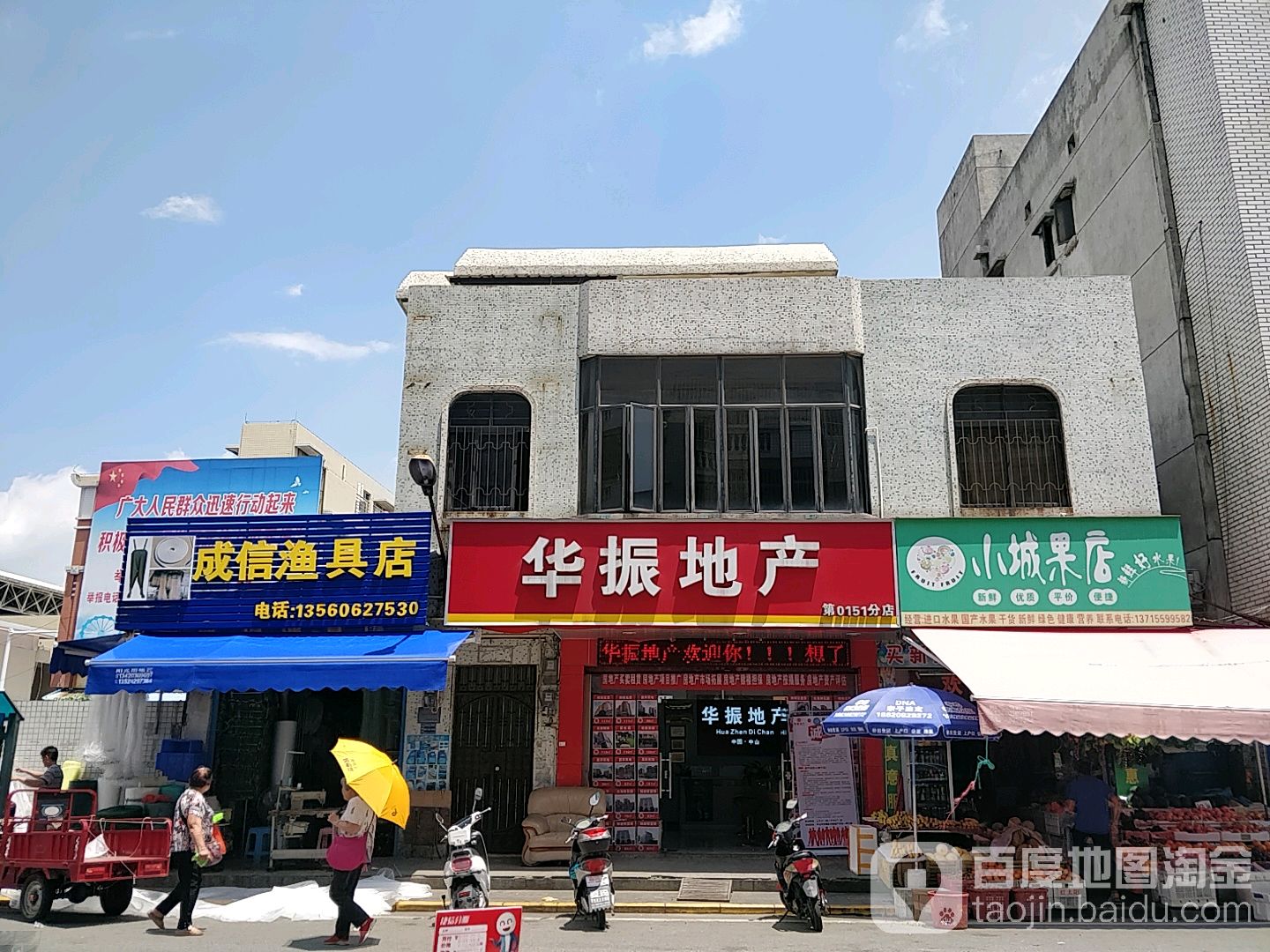 成信渔具店
