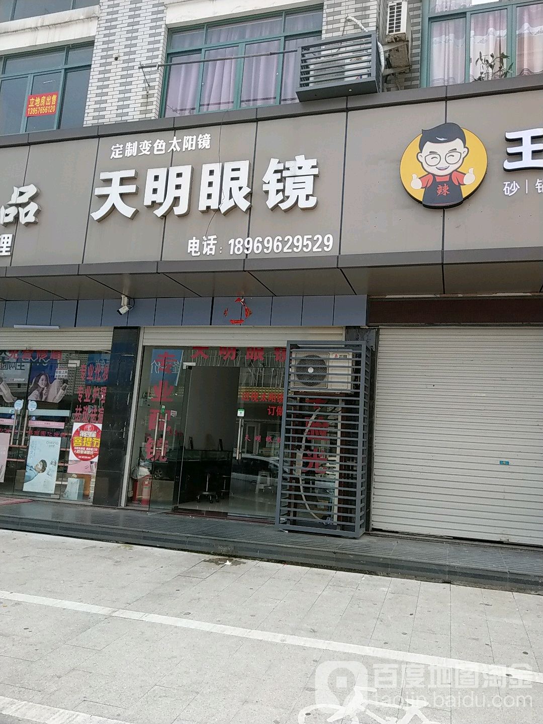 天明眼镜(桐屿路店)